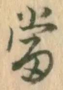 㐌定位当