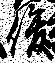 俊 위치 확인됨