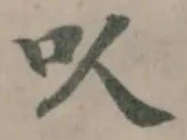 㕥の位置