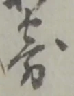 寄 위치 확인됨