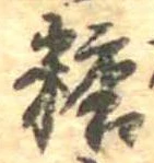 糖 위치 확인됨