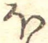 𛃀 위치 확인됨