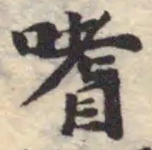 Located 嗜