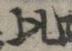 比 위치 확인됨