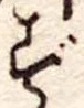 ず 위치 확인됨