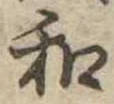 和 위치 확인됨
