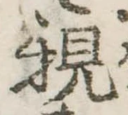 親 위치 확인됨