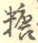 糖 위치 확인됨