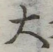 大 위치 확인됨
