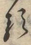 㐌定位𛃽
