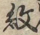 紋 위치 확인됨