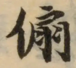 傓の位置