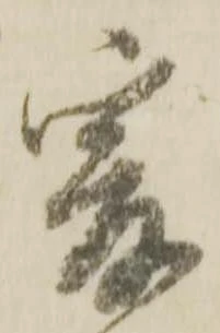 已定位爰