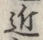 已定位近