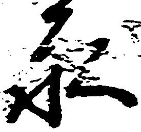 永 위치 확인됨