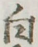 白 위치 확인됨