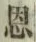 글자 恩