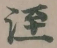 洷の位置