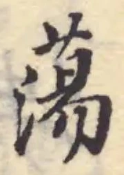 蕩 위치 확인됨