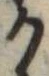 𛀚 위치 확인됨