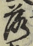 글자 落