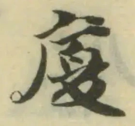 Đã định vị 廈