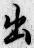 出 위치 확인됨