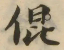 位置 確認된 倱