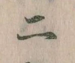 二 위치 확인됨