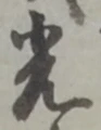 噯 위치 확인됨