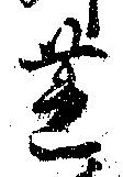 蓮 위치 확인됨