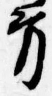 㐌定位方