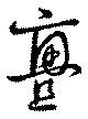 亹の位置