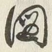 Character 図