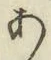文字 あ