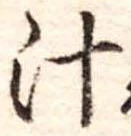 汁 위치 확인됨