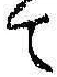文字 て