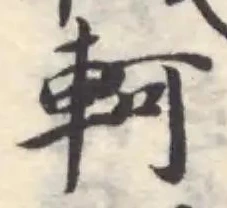 軻 위치 확인됨