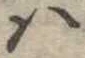 𛂞 위치 확인됨
