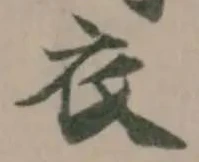 衣 위치 확인됨