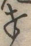 奉 위치 확인됨