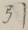 글자 引
