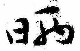 晒 위치 확인됨