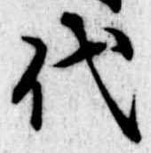 代 위치 확인됨