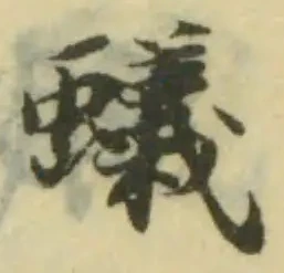 位置定マレル蟻