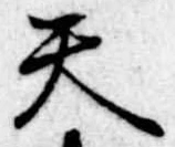 天 위치 확인됨