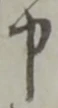 中 위치 확인됨