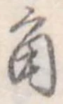 角 위치 확인됨