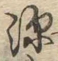 深 위치 확인됨