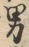 男 위치 확인됨